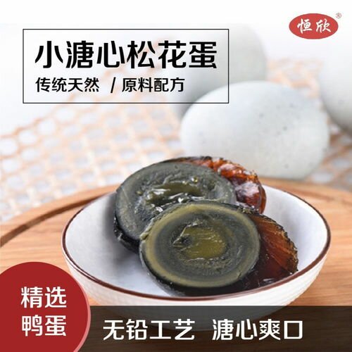 无铅小溏心皮蛋4 30枚单枚45 80g多规格可选